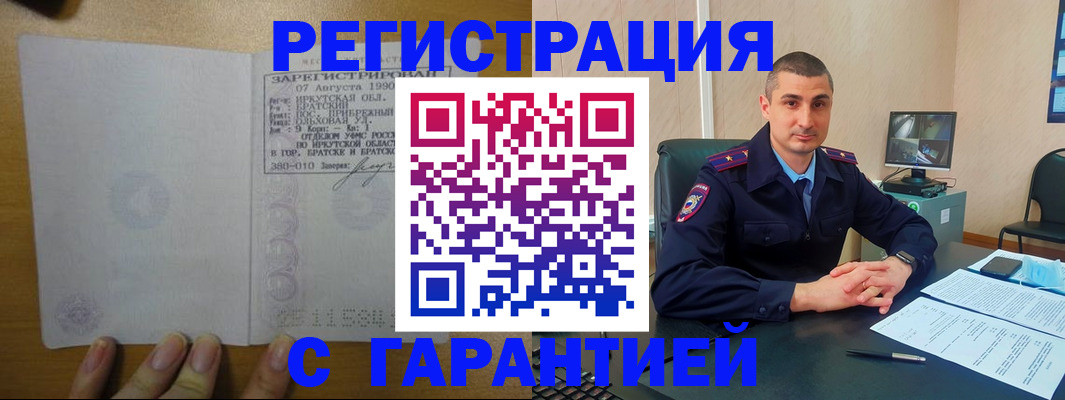 прописка штамп в Белой Калитве