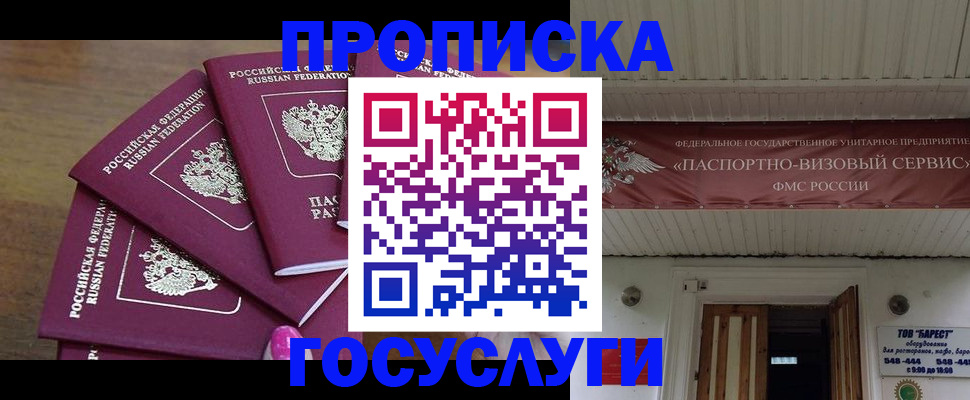 прописка от собственника в Белой Калитве