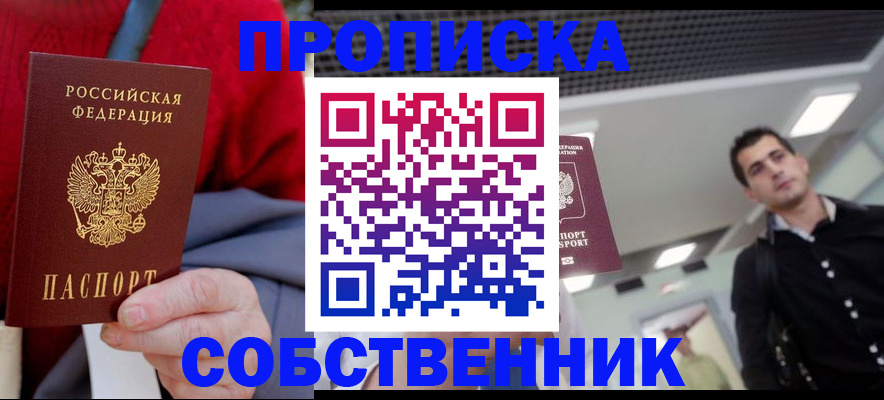 временная регистрация 2025 в Белой Калитве