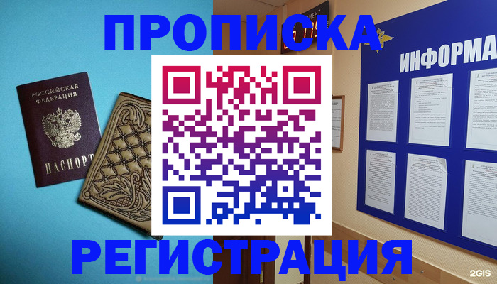 прописка законно в Белой Калитве